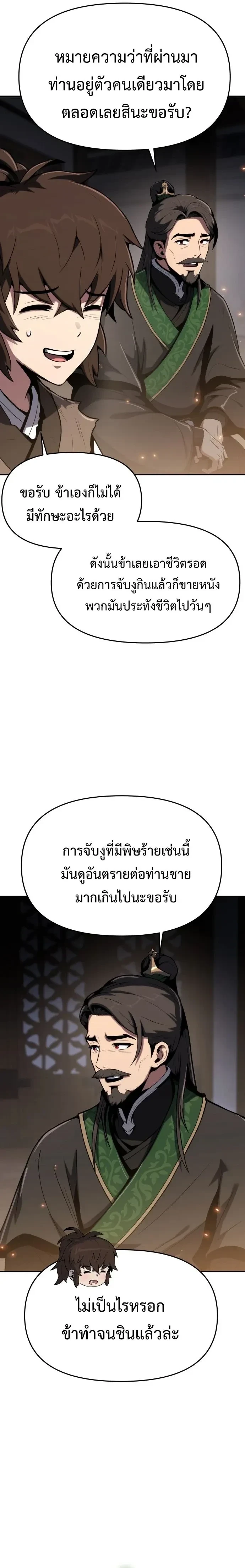 The Poison Master of Sacheon Tang Clan - สารานุกรมสัตว์พิษของสตรีมเมอร์ผู้เกิดใหม่ในต่างโลก - หน้า 34