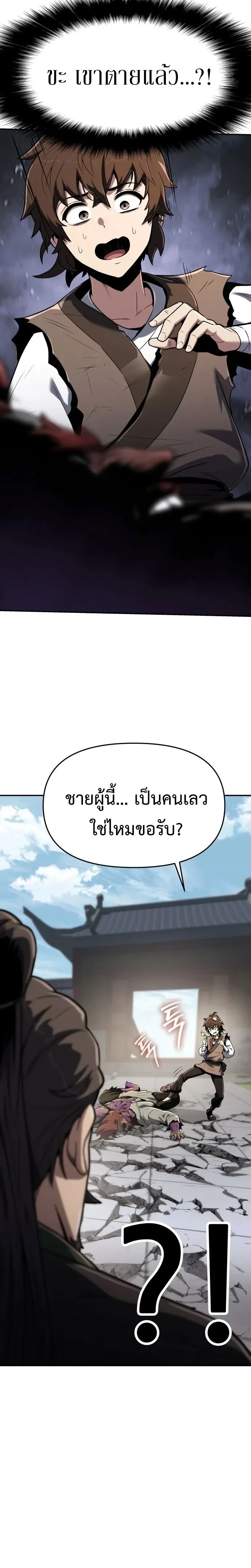 The Poison Master of Sacheon Tang Clan - สารานุกรมสัตว์พิษของสตรีมเมอร์ผู้เกิดใหม่ในต่างโลก - หน้า 51