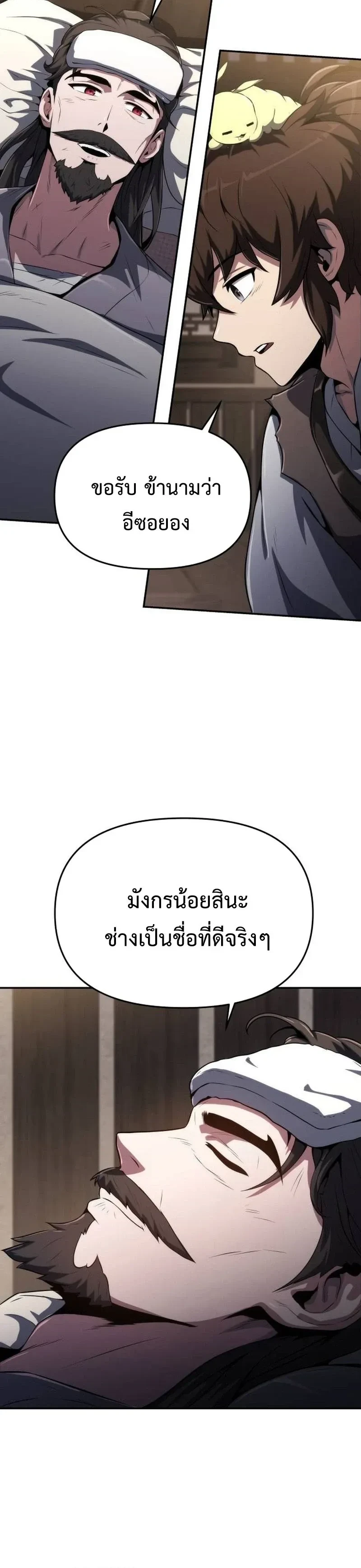 The Poison Master of Sacheon Tang Clan - สารานุกรมสัตว์พิษของสตรีมเมอร์ผู้เกิดใหม่ในต่างโลก - หน้า 6