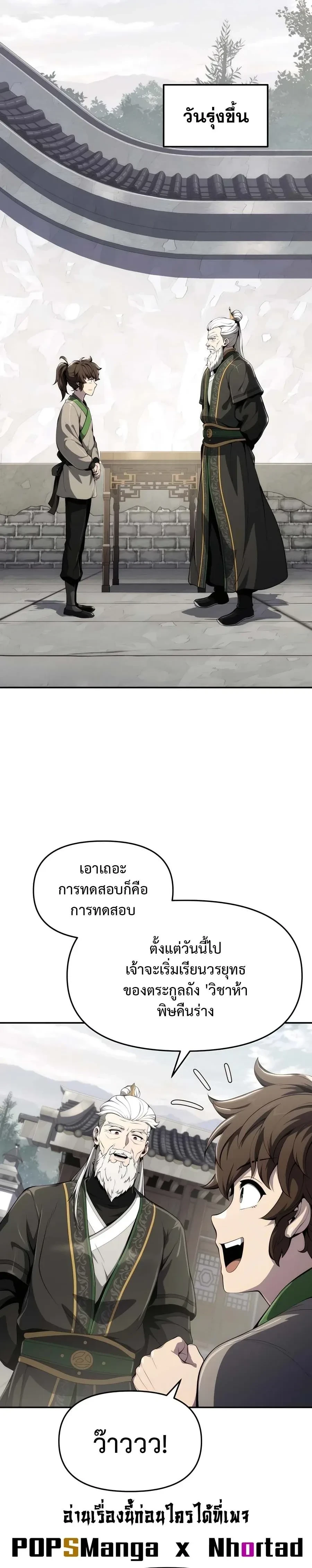 The Poison Master of Sacheon Tang Clan - สารานุกรมสัตว์พิษของสตรีมเมอร์ผู้เกิดใหม่ในต่างโลก - หน้า 16