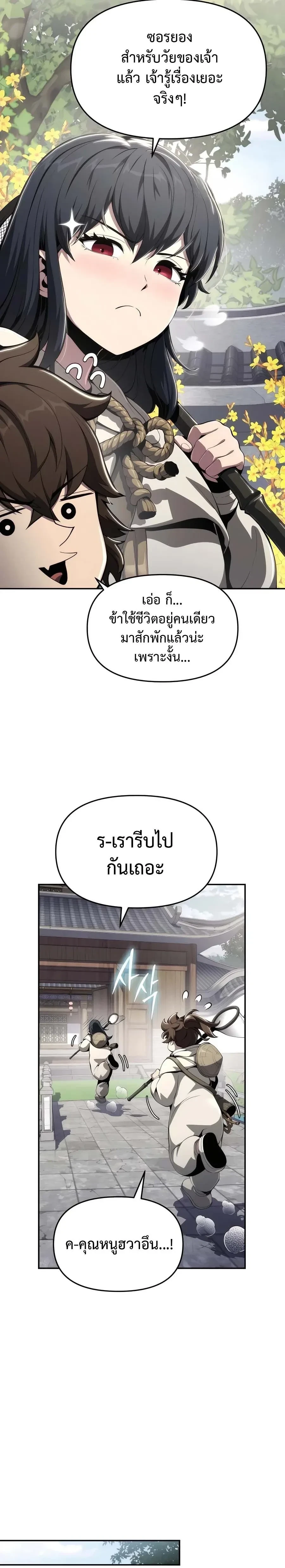 The Poison Master of Sacheon Tang Clan - สารานุกรมสัตว์พิษของสตรีมเมอร์ผู้เกิดใหม่ในต่างโลก - หน้า 32