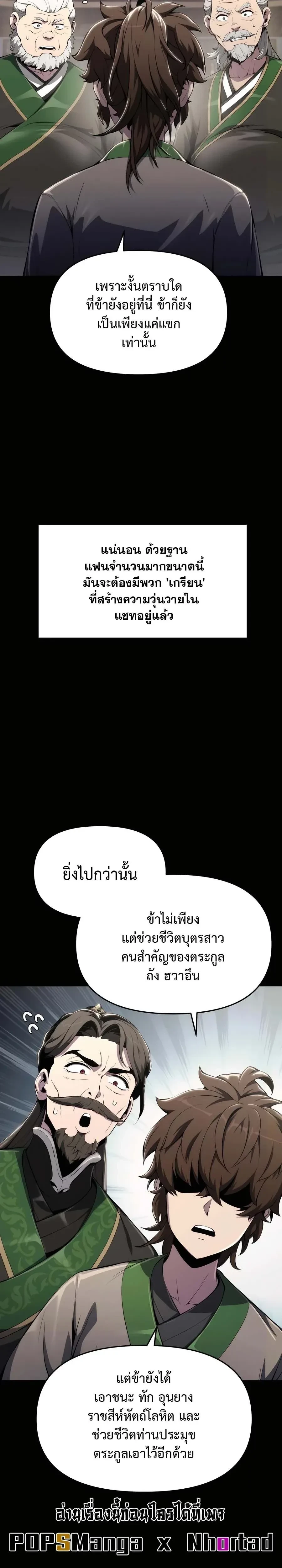The Poison Master of Sacheon Tang Clan - สารานุกรมสัตว์พิษของสตรีมเมอร์ผู้เกิดใหม่ในต่างโลก - หน้า 4