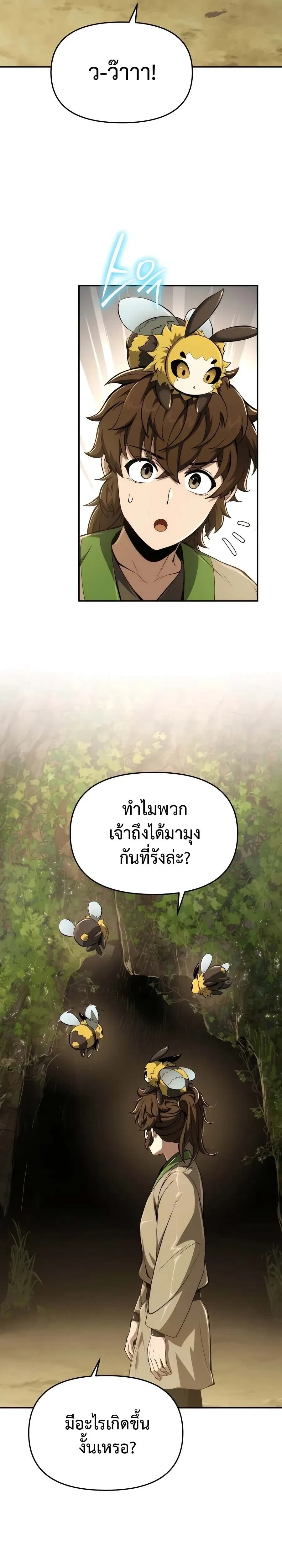 The Poison Master of Sacheon Tang Clan - สารานุกรมสัตว์พิษของสตรีมเมอร์ผู้เกิดใหม่ในต่างโลก - หน้า 32