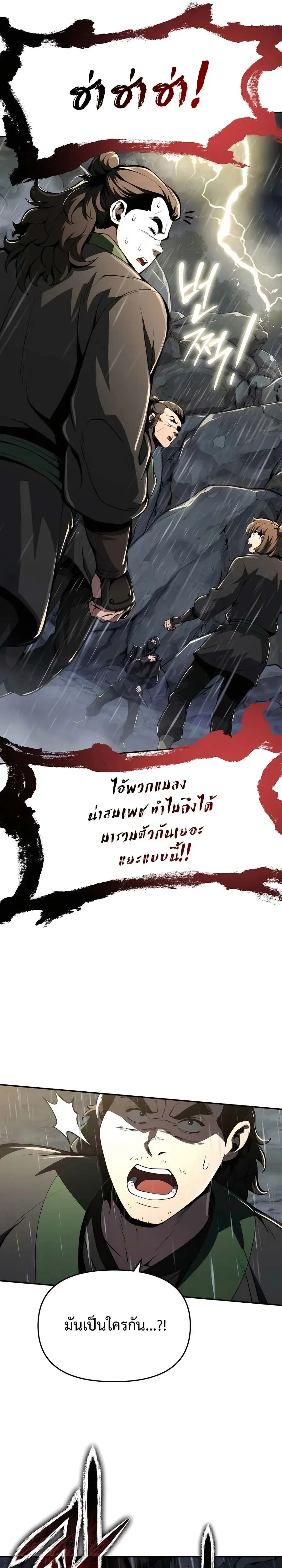 The Poison Master of Sacheon Tang Clan - สารานุกรมสัตว์พิษของสตรีมเมอร์ผู้เกิดใหม่ในต่างโลก - หน้า 25