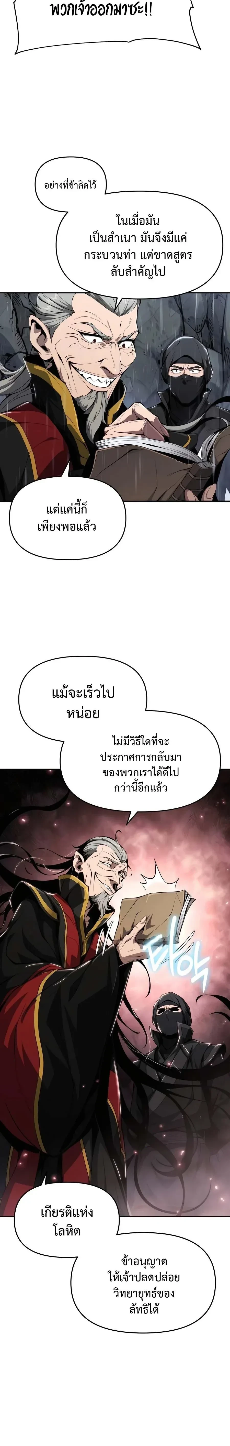 The Poison Master of Sacheon Tang Clan - สารานุกรมสัตว์พิษของสตรีมเมอร์ผู้เกิดใหม่ในต่างโลก - หน้า 30
