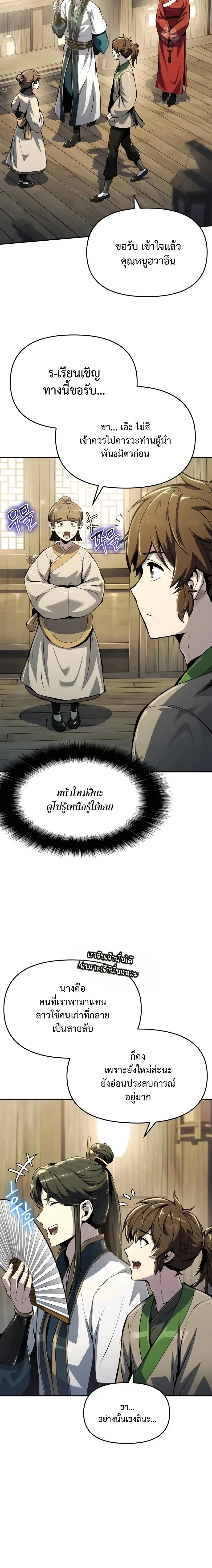 The Poison Master of Sacheon Tang Clan - สารานุกรมสัตว์พิษของสตรีมเมอร์ผู้เกิดใหม่ในต่างโลก - หน้า 8