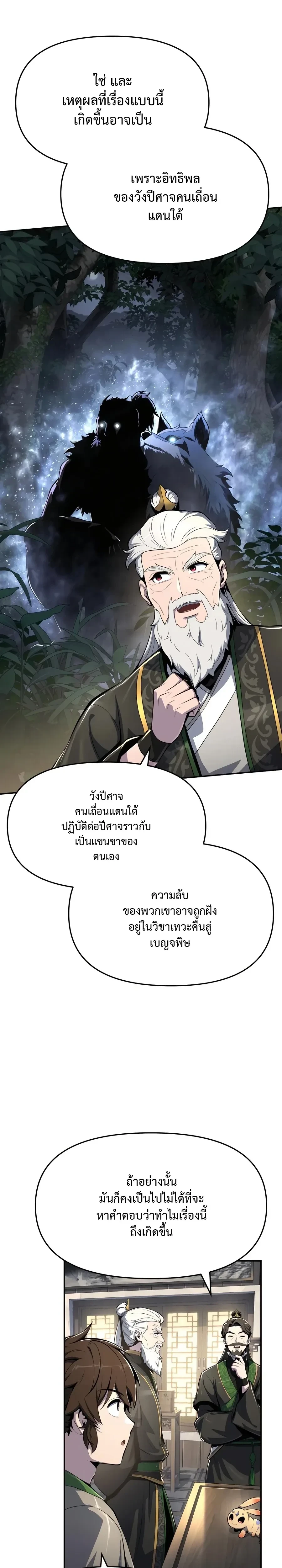 The Poison Master of Sacheon Tang Clan - สารานุกรมสัตว์พิษของสตรีมเมอร์ผู้เกิดใหม่ในต่างโลก - หน้า 29