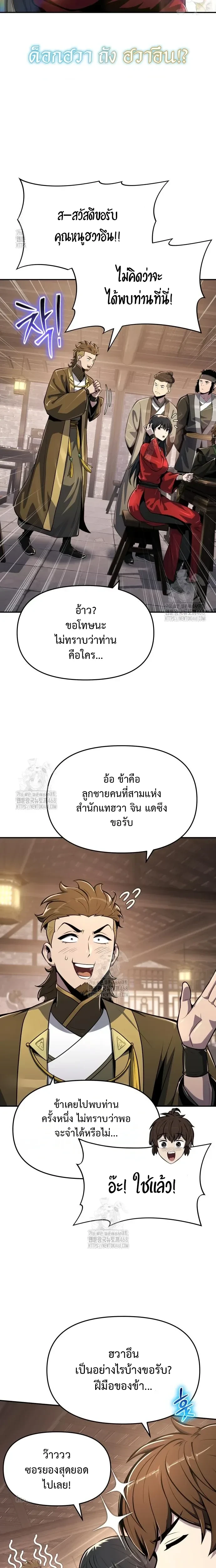 The Poison Master of Sacheon Tang Clan - สารานุกรมสัตว์พิษของสตรีมเมอร์ผู้เกิดใหม่ในต่างโลก - หน้า 13