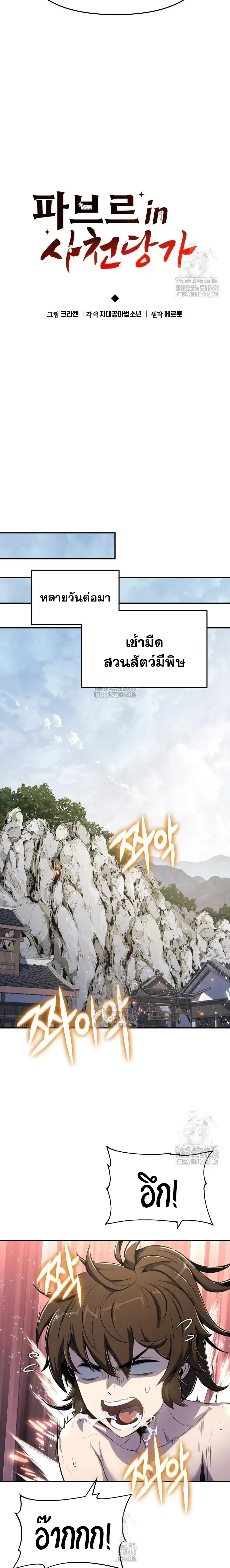 The Poison Master of Sacheon Tang Clan - สารานุกรมสัตว์พิษของสตรีมเมอร์ผู้เกิดใหม่ในต่างโลก - หน้า 8