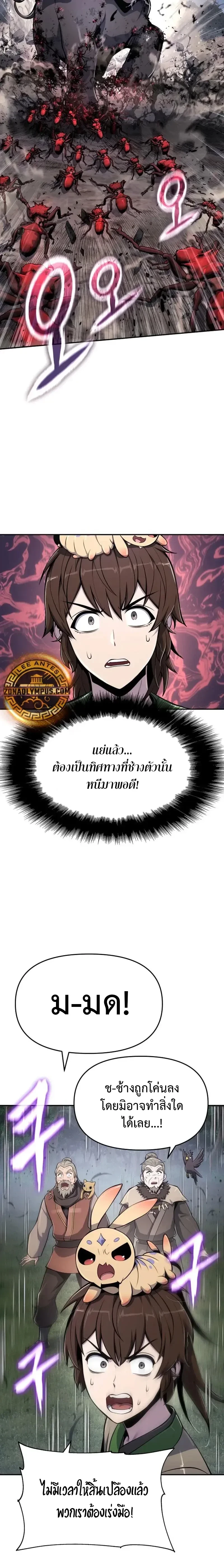 The Poison Master of Sacheon Tang Clan - สารานุกรมสัตว์พิษของสตรีมเมอร์ผู้เกิดใหม่ในต่างโลก - หน้า 30