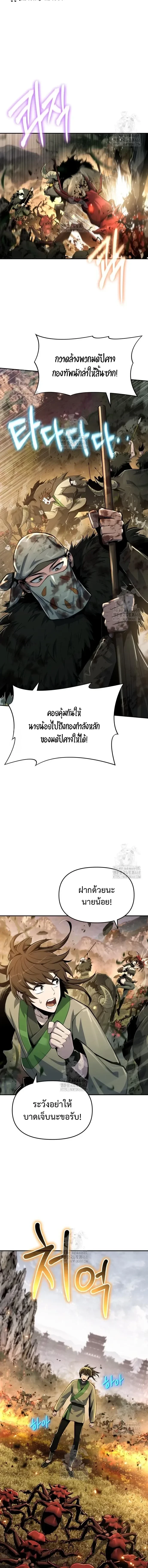 The Poison Master of Sacheon Tang Clan - สารานุกรมสัตว์พิษของสตรีมเมอร์ผู้เกิดใหม่ในต่างโลก - หน้า 10