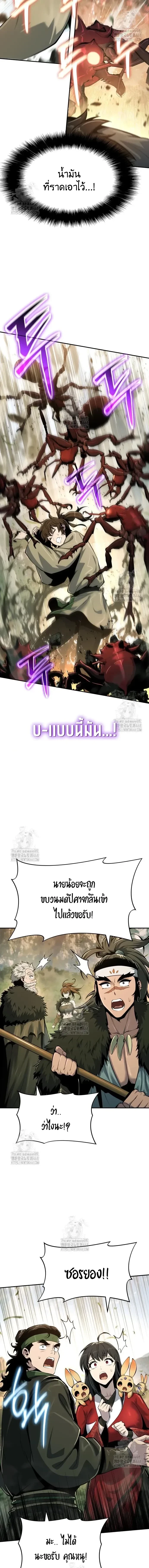 The Poison Master of Sacheon Tang Clan - สารานุกรมสัตว์พิษของสตรีมเมอร์ผู้เกิดใหม่ในต่างโลก - หน้า 13