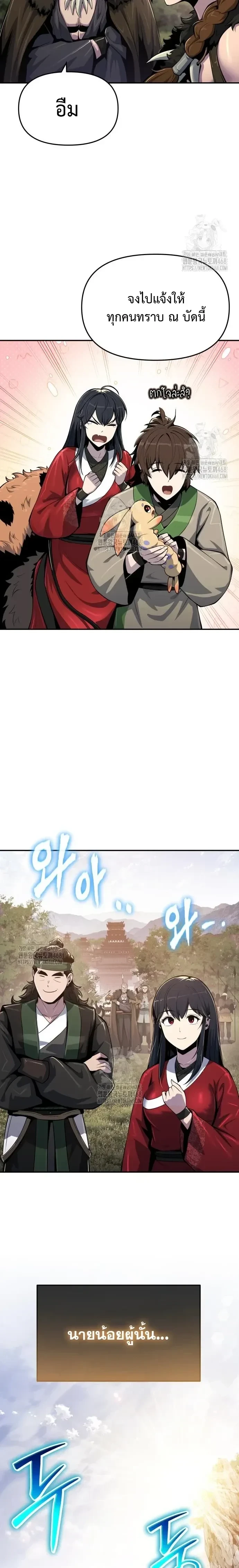 The Poison Master of Sacheon Tang Clan - สารานุกรมสัตว์พิษของสตรีมเมอร์ผู้เกิดใหม่ในต่างโลก - หน้า 19