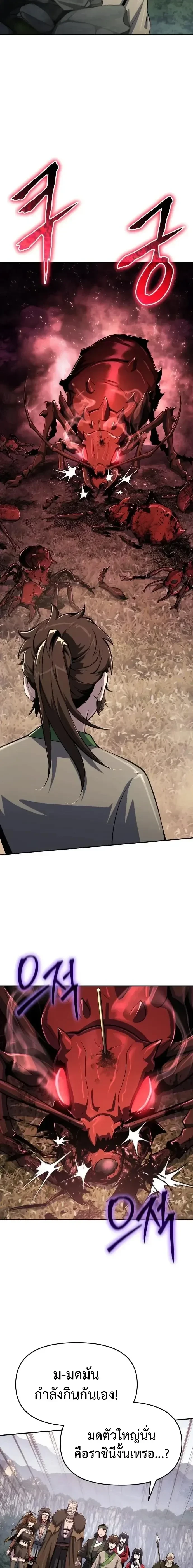 The Poison Master of Sacheon Tang Clan - สารานุกรมสัตว์พิษของสตรีมเมอร์ผู้เกิดใหม่ในต่างโลก - หน้า 4