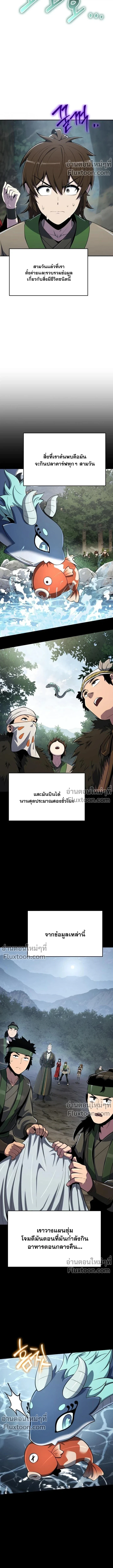 The Poison Master of Sacheon Tang Clan - สารานุกรมสัตว์พิษของสตรีมเมอร์ผู้เกิดใหม่ในต่างโลก - หน้า 12