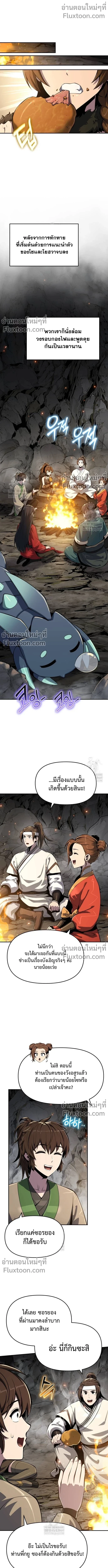 The Poison Master of Sacheon Tang Clan - สารานุกรมสัตว์พิษของสตรีมเมอร์ผู้เกิดใหม่ในต่างโลก - หน้า 10