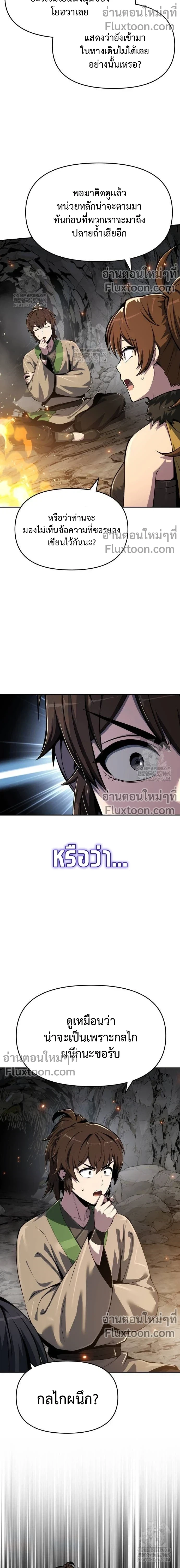 The Poison Master of Sacheon Tang Clan - สารานุกรมสัตว์พิษของสตรีมเมอร์ผู้เกิดใหม่ในต่างโลก - หน้า 13