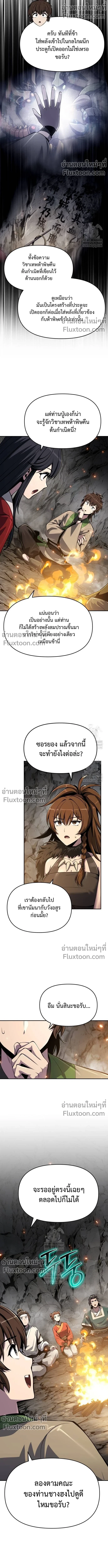 The Poison Master of Sacheon Tang Clan - สารานุกรมสัตว์พิษของสตรีมเมอร์ผู้เกิดใหม่ในต่างโลก - หน้า 14