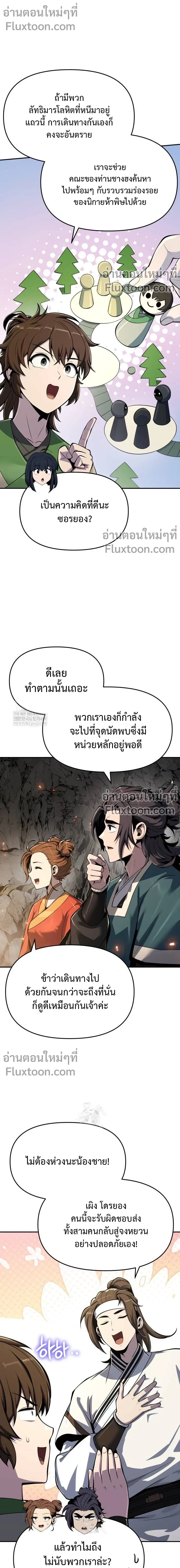 The Poison Master of Sacheon Tang Clan - สารานุกรมสัตว์พิษของสตรีมเมอร์ผู้เกิดใหม่ในต่างโลก - หน้า 15