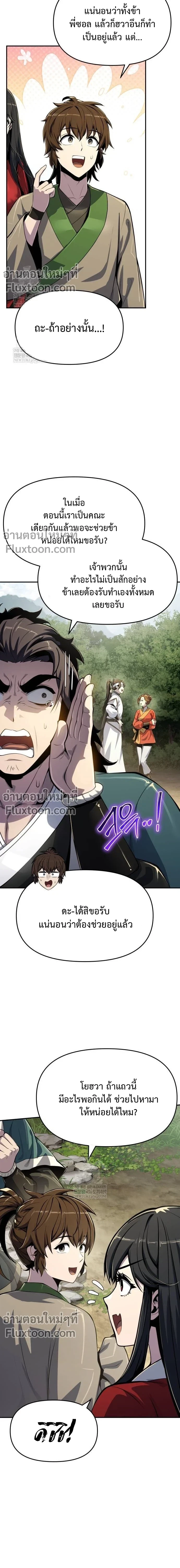The Poison Master of Sacheon Tang Clan - สารานุกรมสัตว์พิษของสตรีมเมอร์ผู้เกิดใหม่ในต่างโลก - หน้า 17