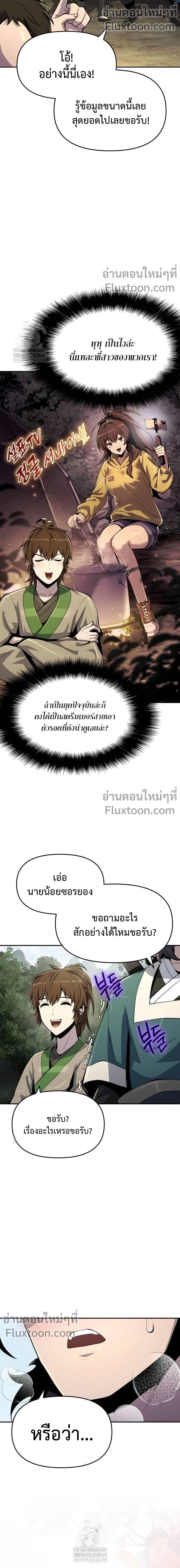 The Poison Master of Sacheon Tang Clan - สารานุกรมสัตว์พิษของสตรีมเมอร์ผู้เกิดใหม่ในต่างโลก - หน้า 19