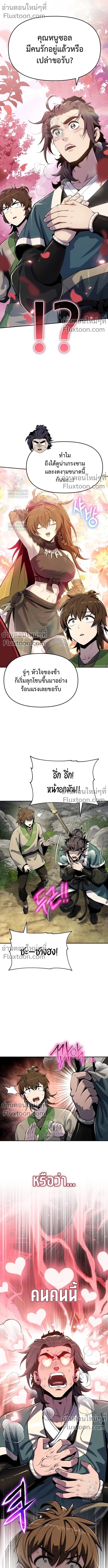 The Poison Master of Sacheon Tang Clan - สารานุกรมสัตว์พิษของสตรีมเมอร์ผู้เกิดใหม่ในต่างโลก - หน้า 20
