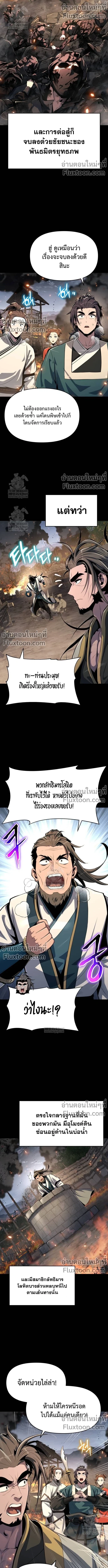 The Poison Master of Sacheon Tang Clan - สารานุกรมสัตว์พิษของสตรีมเมอร์ผู้เกิดใหม่ในต่างโลก - หน้า 4