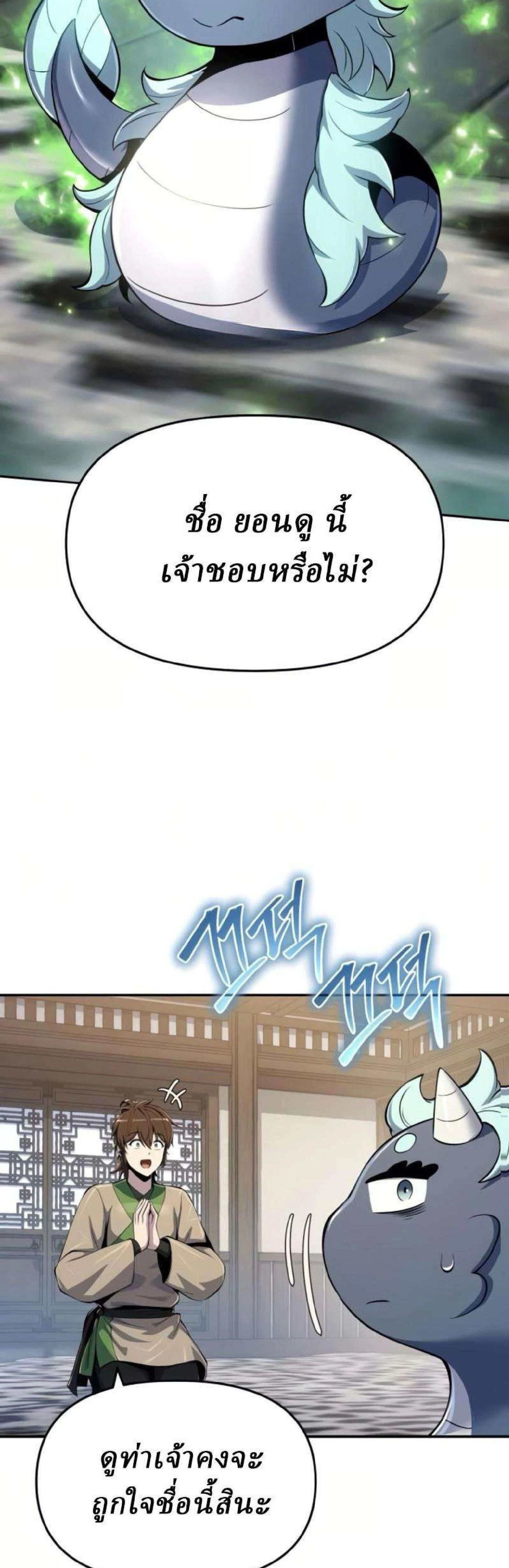 The Poison Master of Sacheon Tang Clan - สารานุกรมสัตว์พิษของสตรีมเมอร์ผู้เกิดใหม่ในต่างโลก - หน้า 46