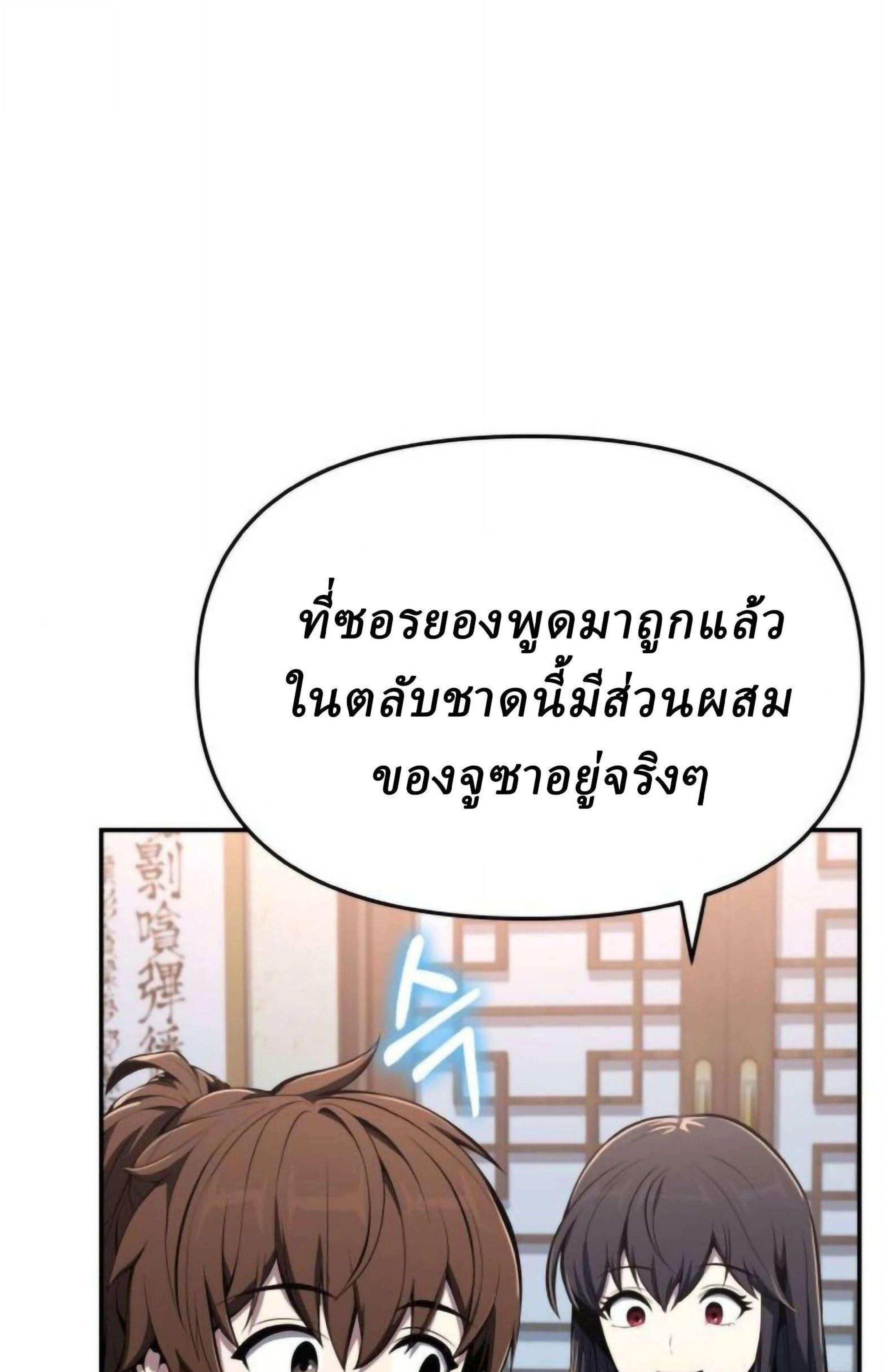 The Poison Master of Sacheon Tang Clan - สารานุกรมสัตว์พิษของสตรีมเมอร์ผู้เกิดใหม่ในต่างโลก - หน้า 83