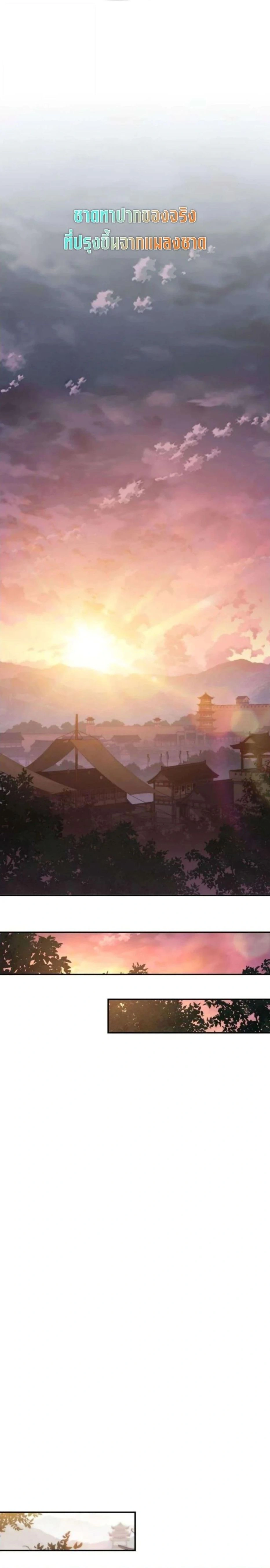 The Poison Master of Sacheon Tang Clan - สารานุกรมสัตว์พิษของสตรีมเมอร์ผู้เกิดใหม่ในต่างโลก - หน้า 19