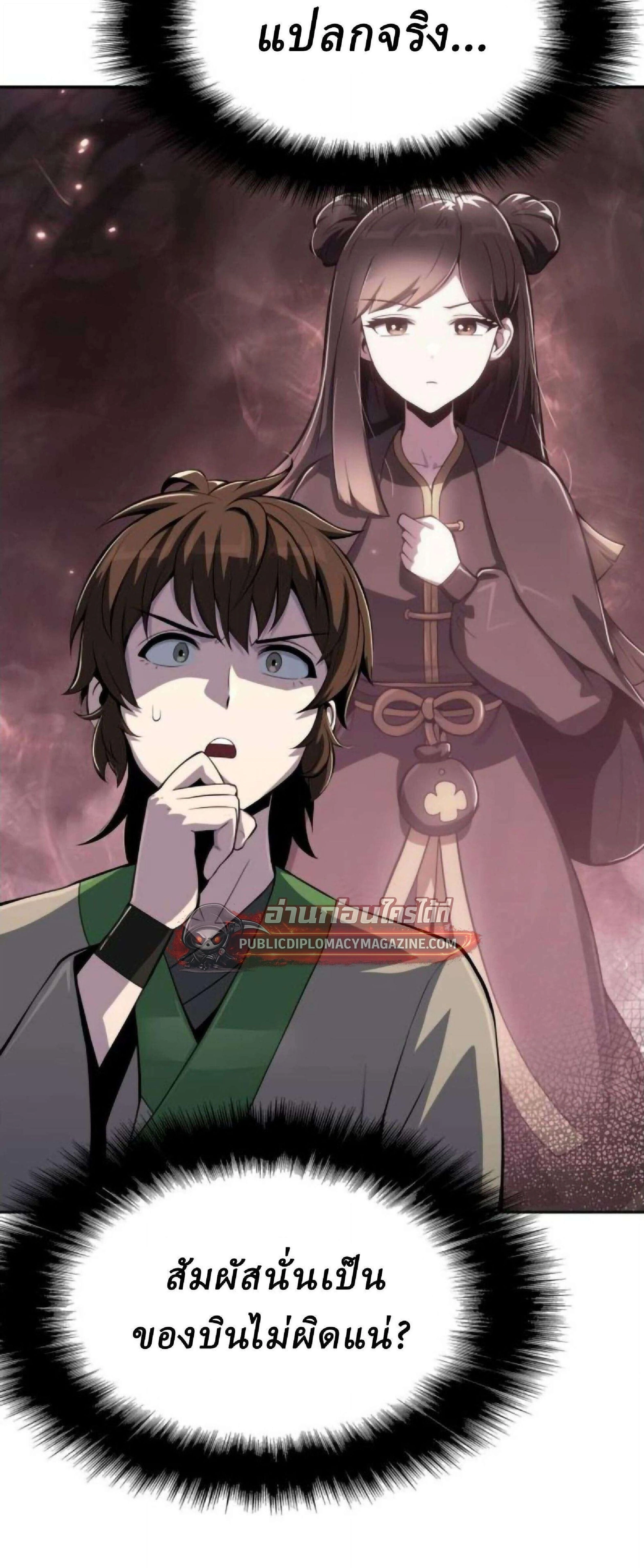 The Poison Master of Sacheon Tang Clan - สารานุกรมสัตว์พิษของสตรีมเมอร์ผู้เกิดใหม่ในต่างโลก - หน้า 44
