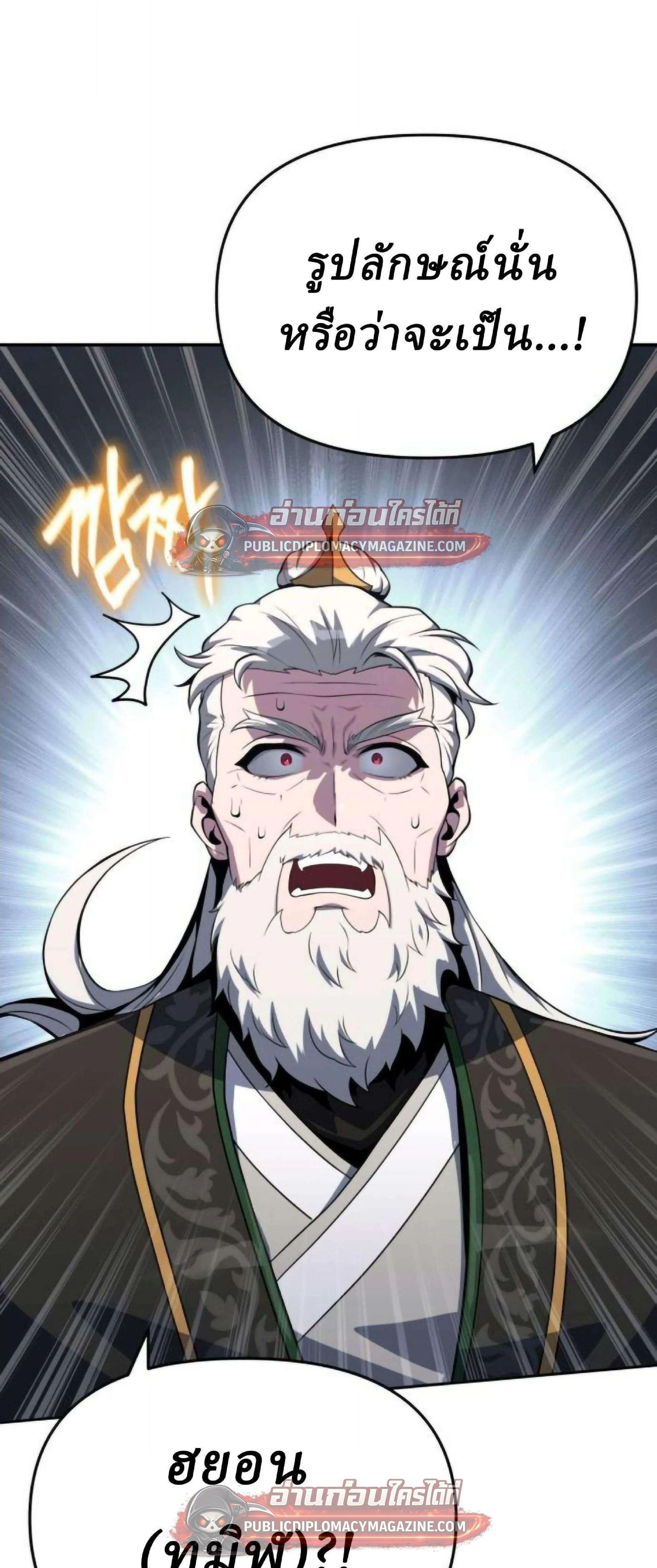The Poison Master of Sacheon Tang Clan - สารานุกรมสัตว์พิษของสตรีมเมอร์ผู้เกิดใหม่ในต่างโลก - หน้า 52