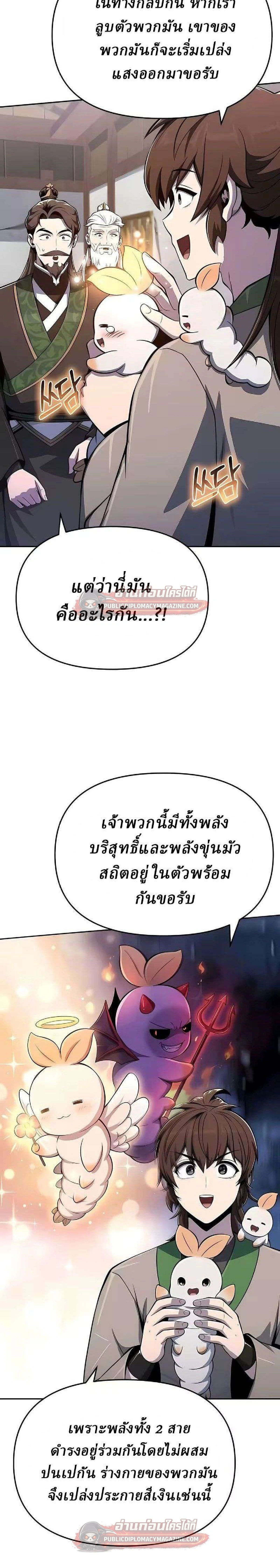 The Poison Master of Sacheon Tang Clan - สารานุกรมสัตว์พิษของสตรีมเมอร์ผู้เกิดใหม่ในต่างโลก - หน้า 17