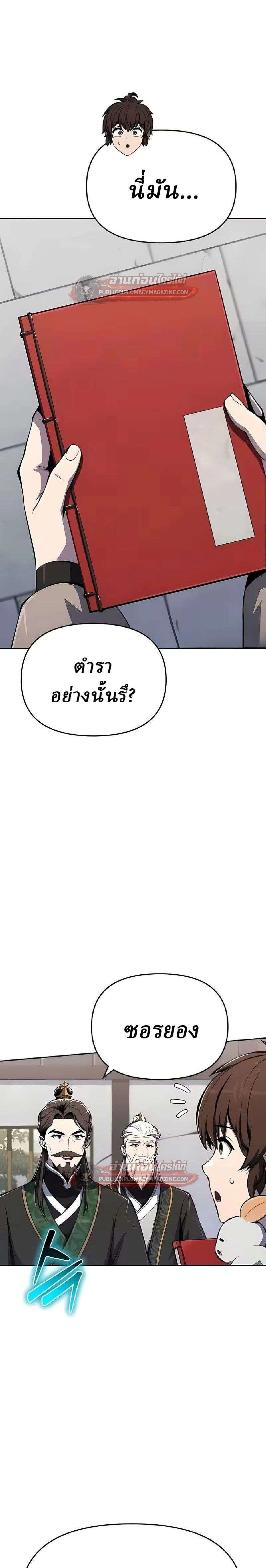 The Poison Master of Sacheon Tang Clan - สารานุกรมสัตว์พิษของสตรีมเมอร์ผู้เกิดใหม่ในต่างโลก - หน้า 25