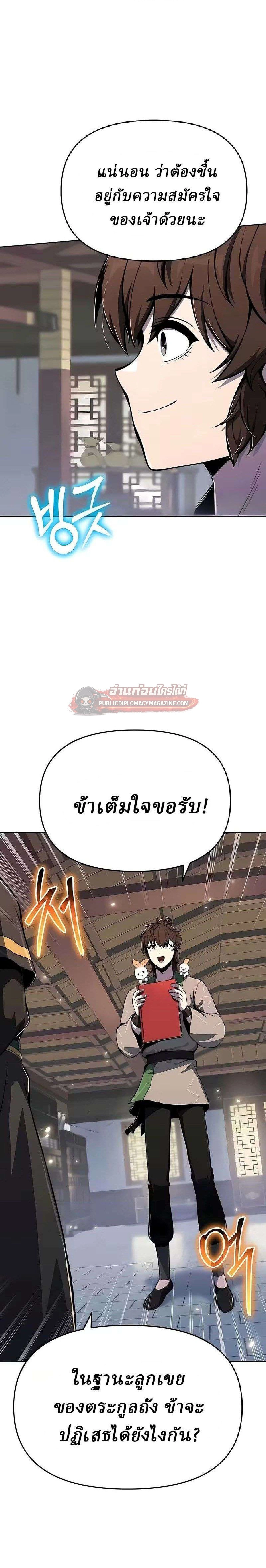 The Poison Master of Sacheon Tang Clan - สารานุกรมสัตว์พิษของสตรีมเมอร์ผู้เกิดใหม่ในต่างโลก - หน้า 27