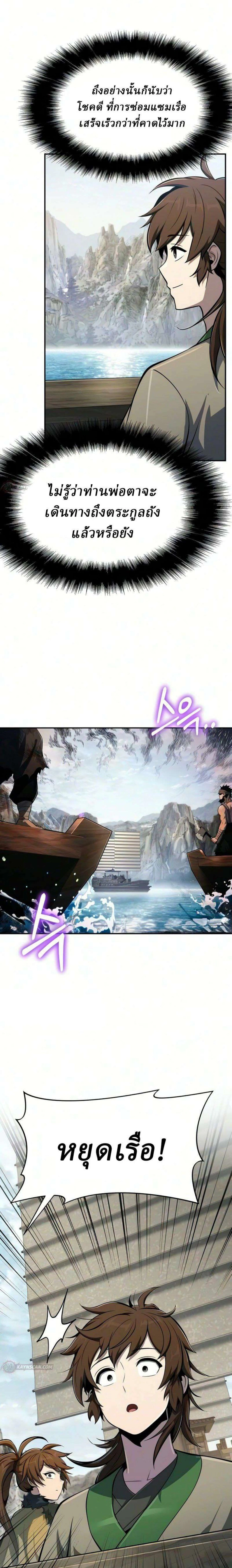 The Poison Master of Sacheon Tang Clan - สารานุกรมสัตว์พิษของสตรีมเมอร์ผู้เกิดใหม่ในต่างโลก - หน้า 2