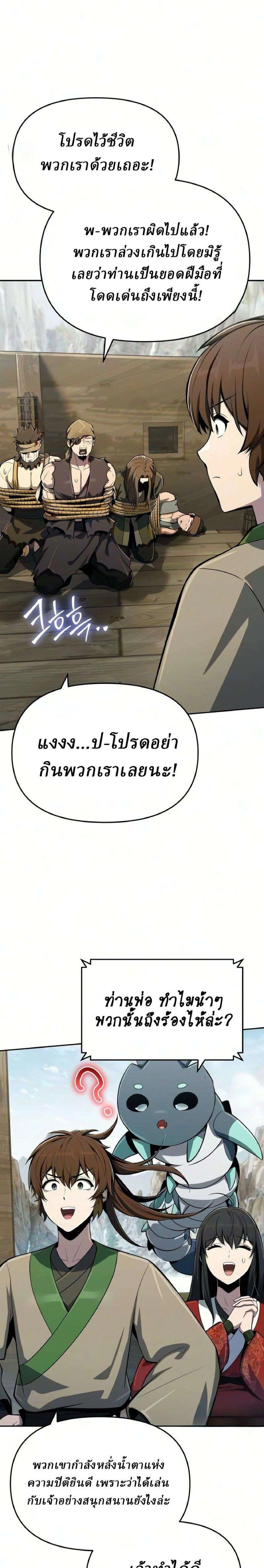 The Poison Master of Sacheon Tang Clan - สารานุกรมสัตว์พิษของสตรีมเมอร์ผู้เกิดใหม่ในต่างโลก - หน้า 28