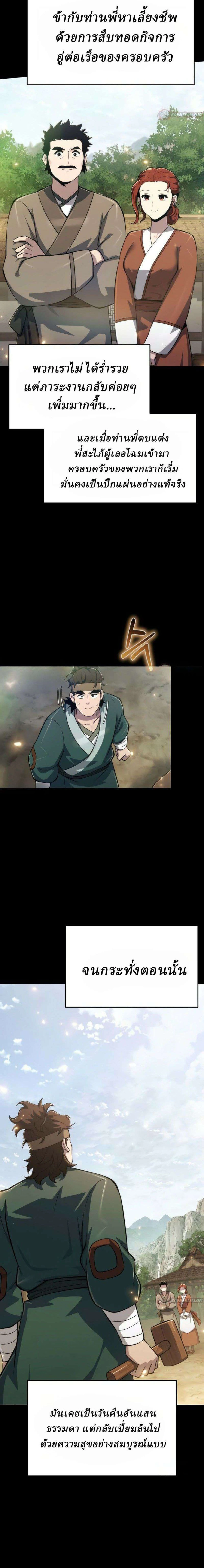 The Poison Master of Sacheon Tang Clan - สารานุกรมสัตว์พิษของสตรีมเมอร์ผู้เกิดใหม่ในต่างโลก - หน้า 2