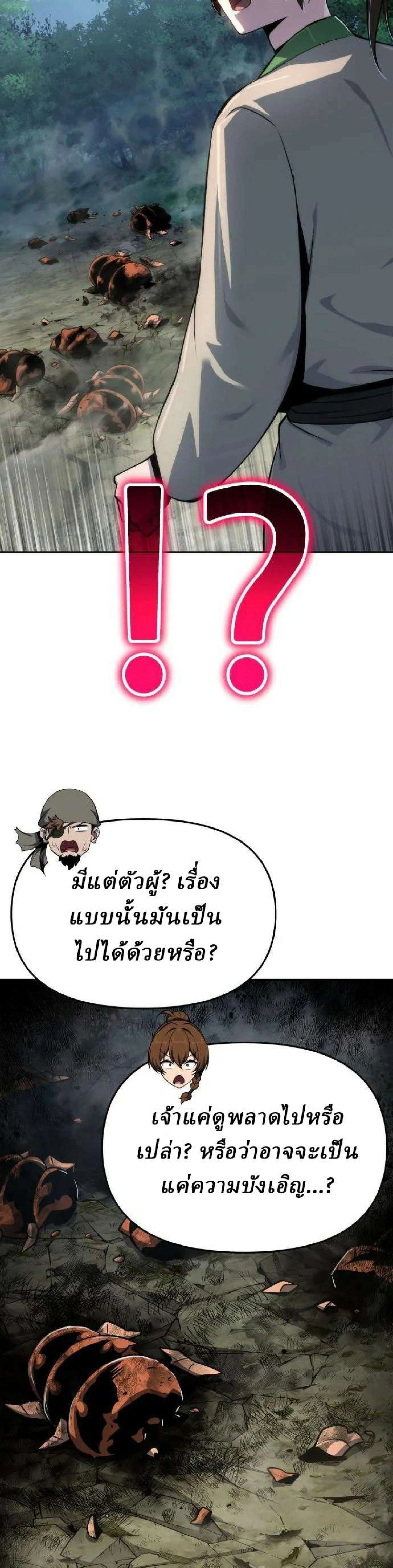 The Poison Master of Sacheon Tang Clan - สารานุกรมสัตว์พิษของสตรีมเมอร์ผู้เกิดใหม่ในต่างโลก - หน้า 33