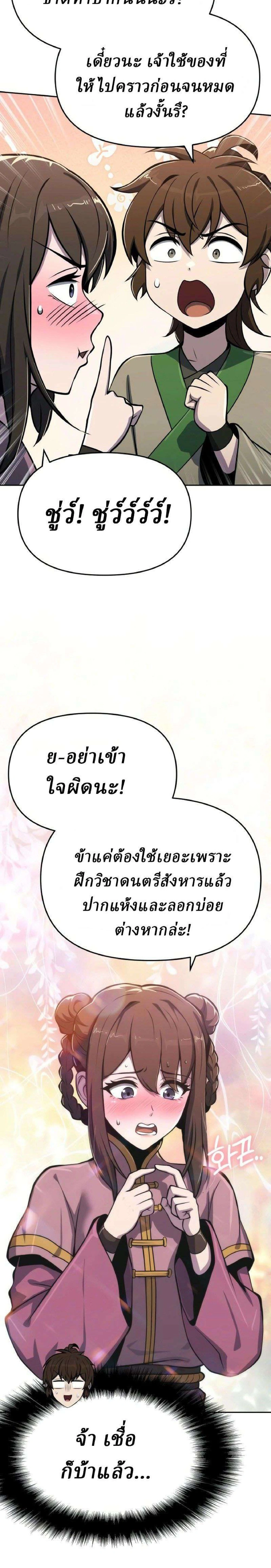 The Poison Master of Sacheon Tang Clan - สารานุกรมสัตว์พิษของสตรีมเมอร์ผู้เกิดใหม่ในต่างโลก - หน้า 17