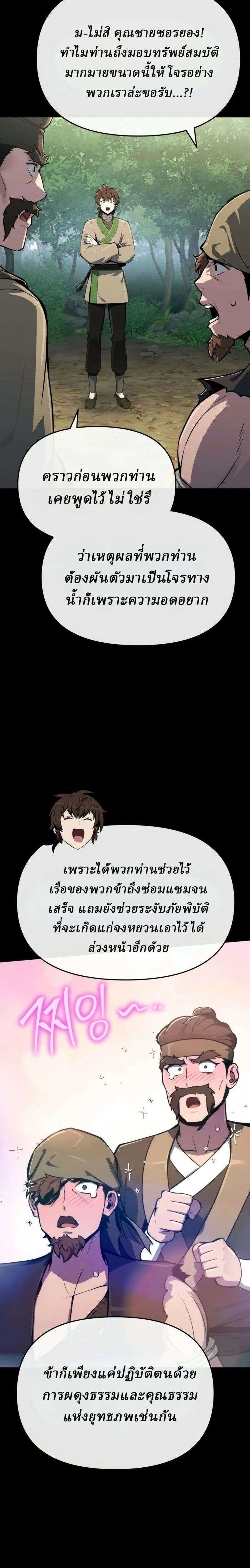The Poison Master of Sacheon Tang Clan - สารานุกรมสัตว์พิษของสตรีมเมอร์ผู้เกิดใหม่ในต่างโลก - หน้า 27