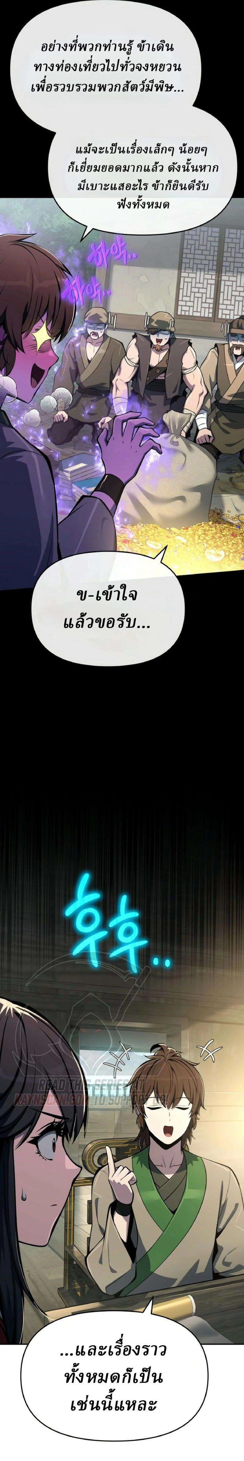 The Poison Master of Sacheon Tang Clan - สารานุกรมสัตว์พิษของสตรีมเมอร์ผู้เกิดใหม่ในต่างโลก - หน้า 31