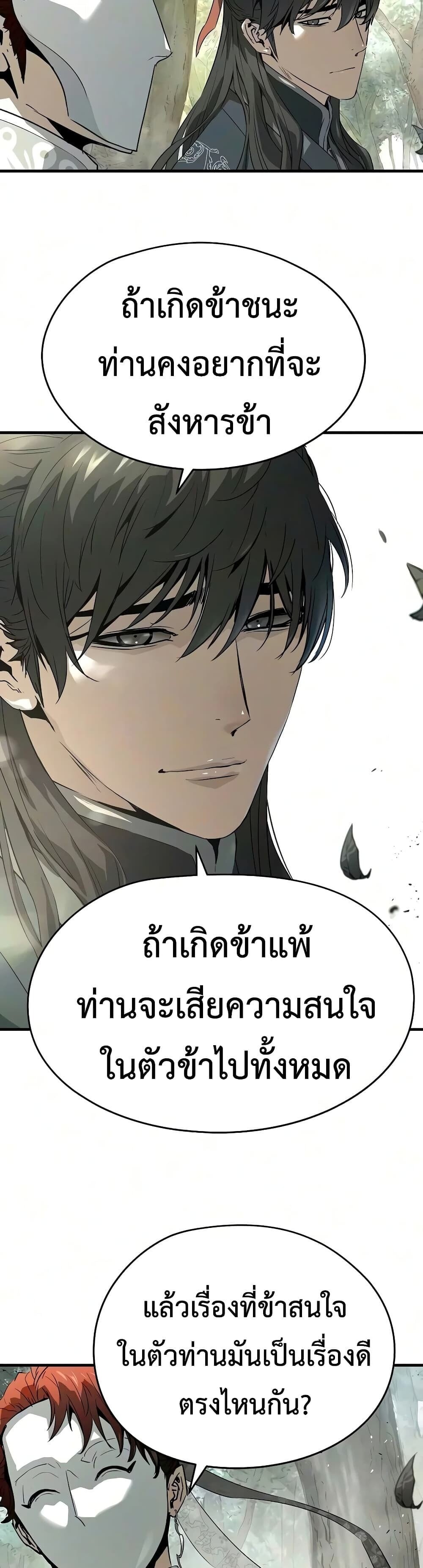 Absolute Regression หวนคืนนิรันดร์กาล - หน้า 14