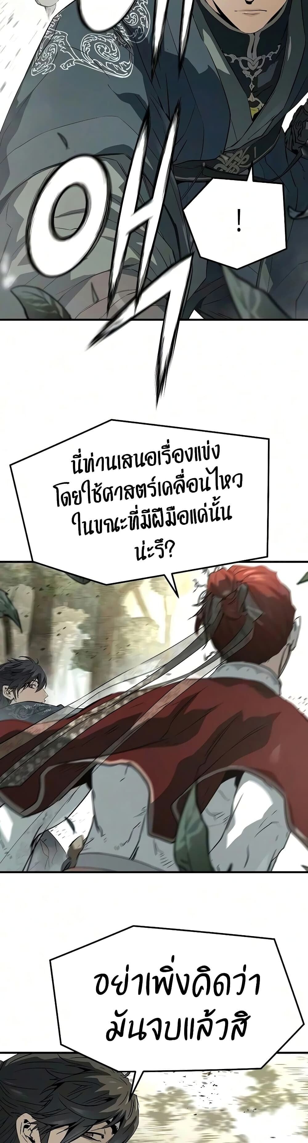 Absolute Regression หวนคืนนิรันดร์กาล - หน้า 42