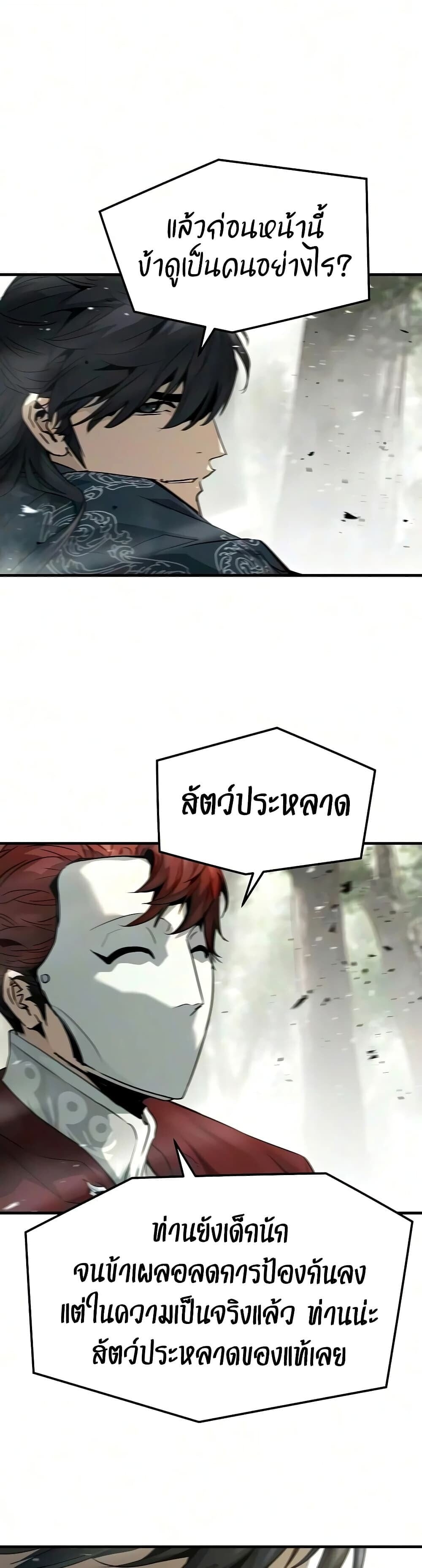 Absolute Regression หวนคืนนิรันดร์กาล - หน้า 44