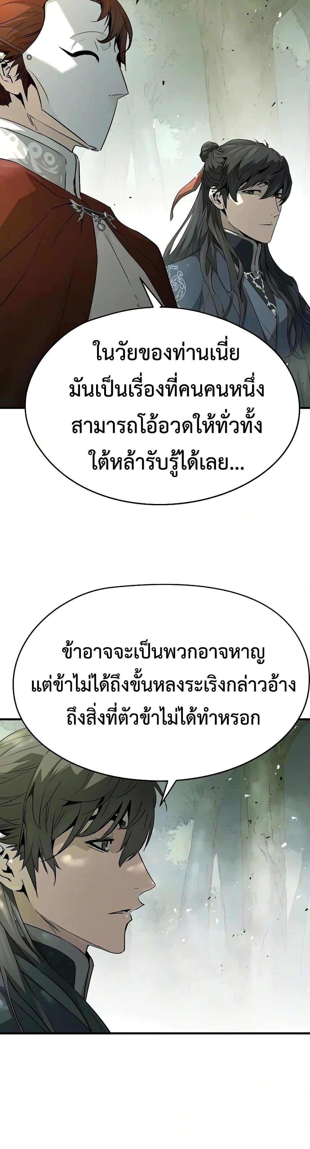 Absolute Regression หวนคืนนิรันดร์กาล - หน้า 5
