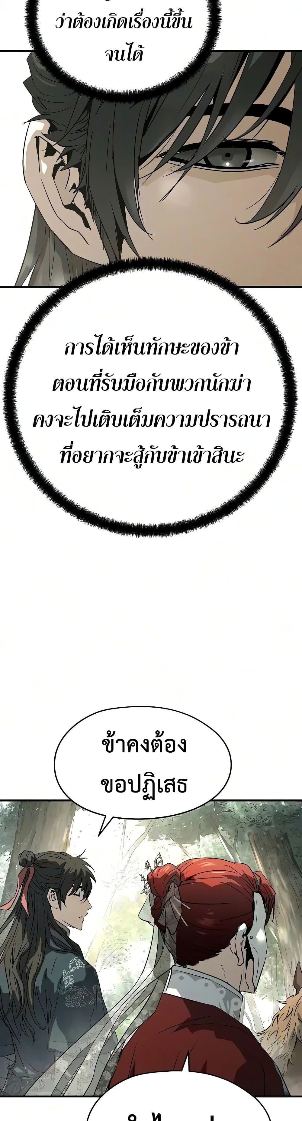 Absolute Regression หวนคืนนิรันดร์กาล - หน้า 8