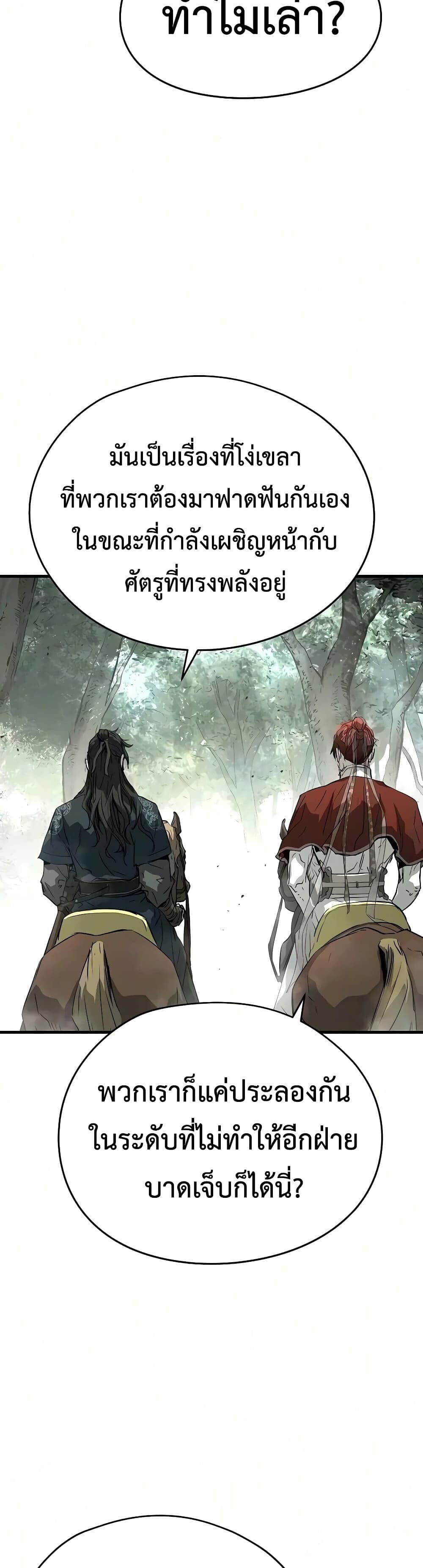 Absolute Regression หวนคืนนิรันดร์กาล - หน้า 9