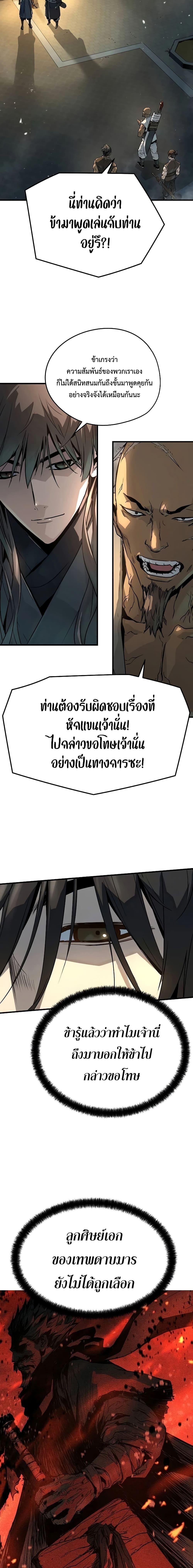 Absolute Regression หวนคืนนิรันดร์กาล - หน้า 13