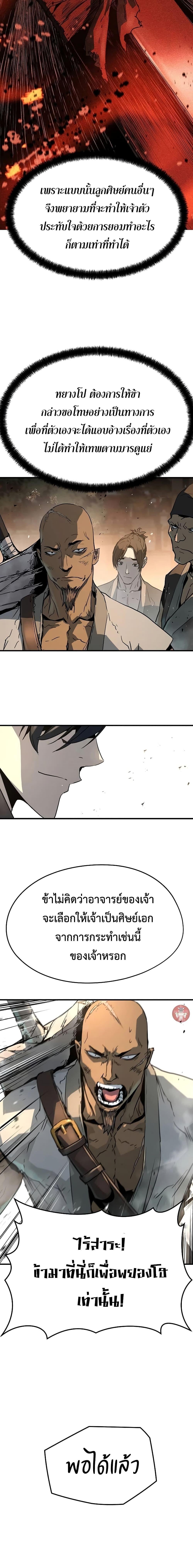 Absolute Regression หวนคืนนิรันดร์กาล - หน้า 14